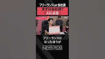 【フリーランス vs 会社員】フリーランスで成功するには　 #shorts