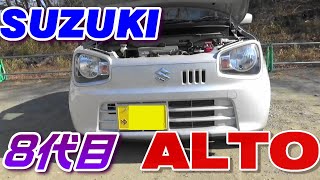 アルト8代目を運転した感想！　DBA-HA36S