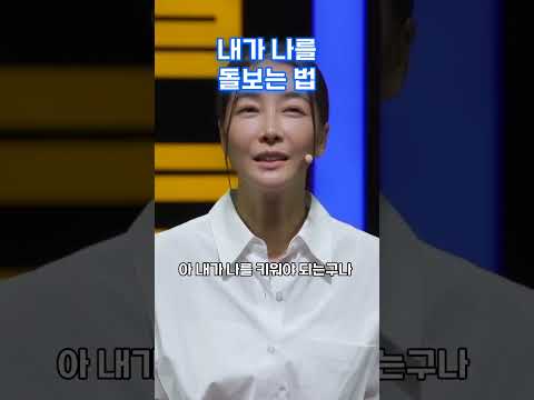 내가 나를 돌보는 법 #<strong>진서연</strong>
