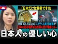 年間1万人以上のユダヤ人が日本のある場所に訪れ涙を流す理由とは•••【海外の反応】外国人のリアクション reaction