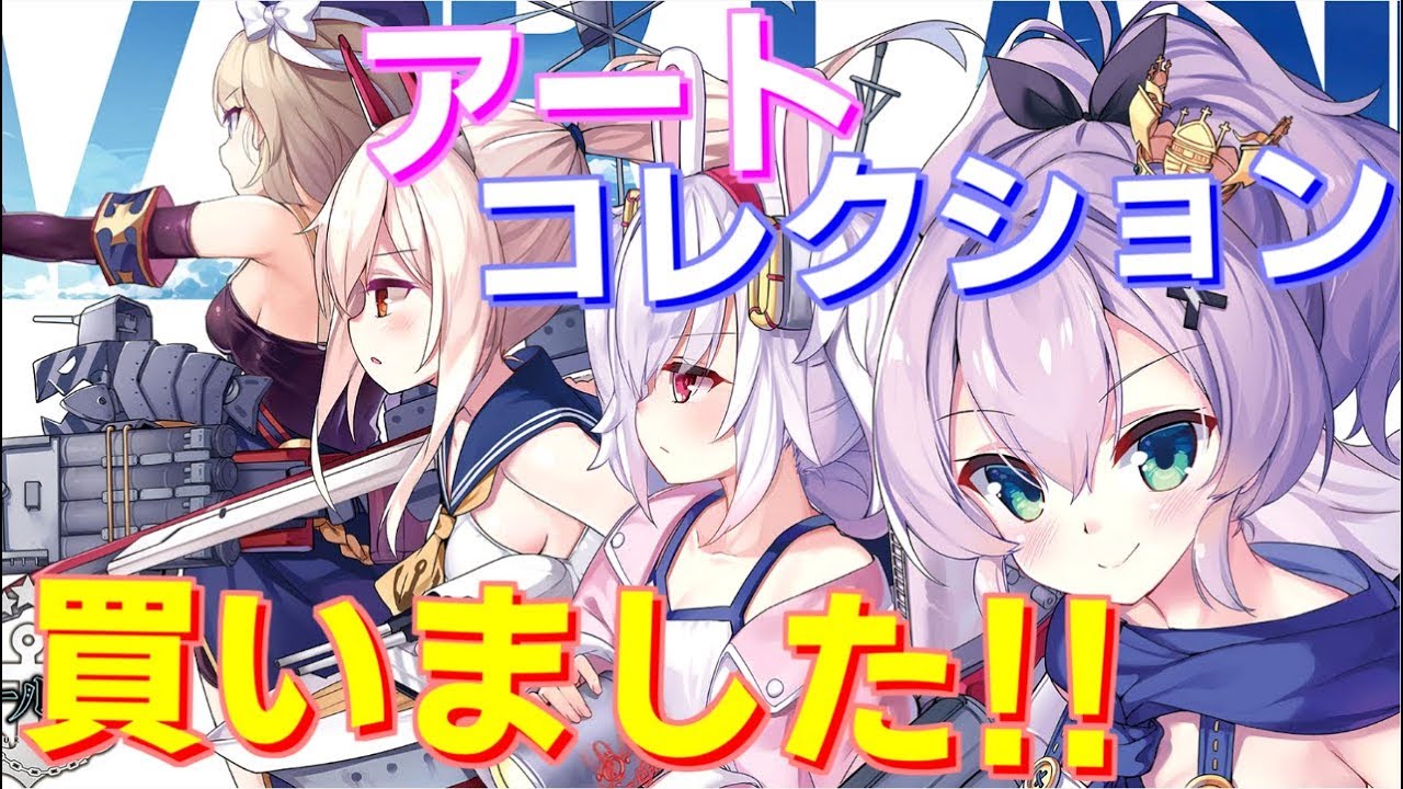 アズール レーン first anniversary