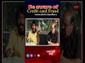 ఒక్క కాల్ తో మీ క్రెడిట్ కార్డ్ ఖాళీ.. అసలేం జరుగుతోంది? | Credit Card Frauds