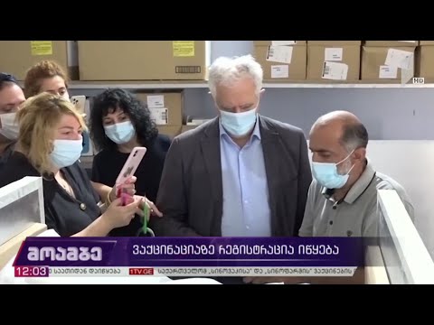 ვაქცინაციაზე რეგისტრაცია იწყება