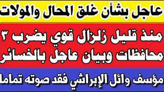 منذ قليل زلزال قوي يضرب 3 محافظات شمال مصر وقرار عاجل للحكومة بسبب ظهور دلتا وخبر مؤسف عن الإبراشي