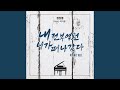 [Lirik + Terjemahan] Jung Chang Yong - She Left Me (내 전부였던 니가 떠나갔다) (Feat. Lee Ji Yong) (Piano Ver.)