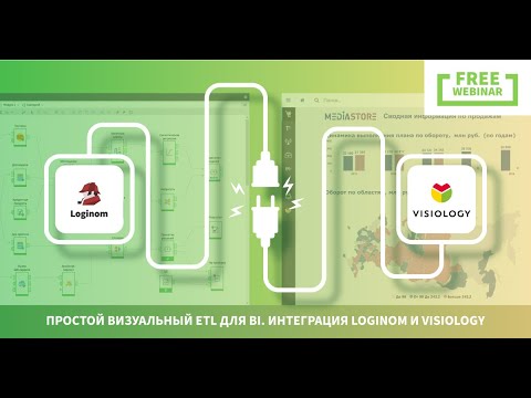 Простой визуальный ETL для BI. Интеграция Loginom и Visiology