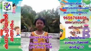 കോഡ് 768 || ഓൺലൈൻ കഥ പറയൽ മത്സരം || മാന്ത്രിക ചെപ്പ് || manthrikacheppu
