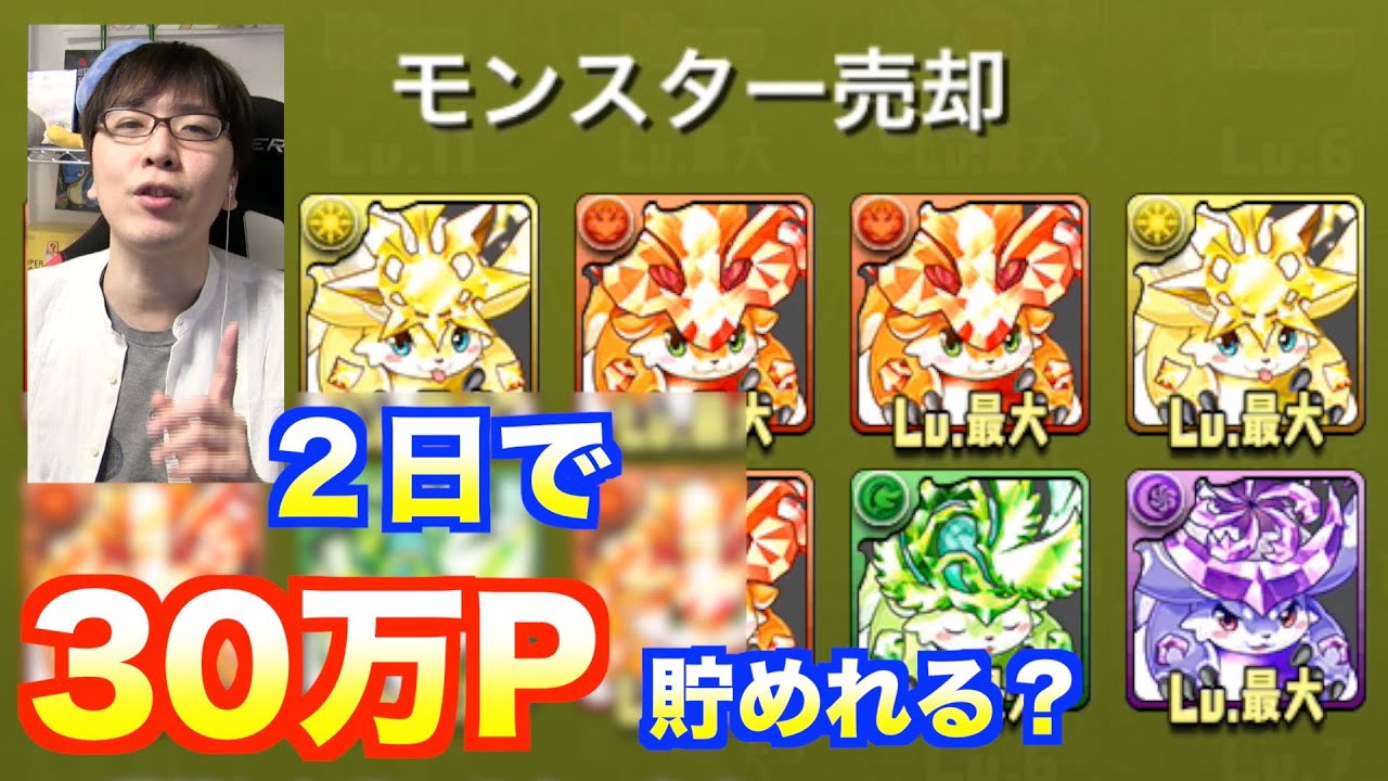 パズドラ １時間でこれだけ貯まった モンスターポイント貯め方 通常周回 Youtube