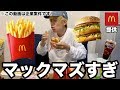 陽キャラがマックを大食いしてみた【企業案件】