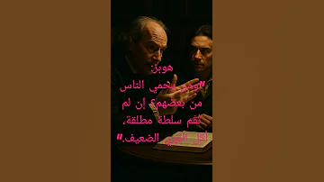 الإنسان بين السلطة والحرية خوار فلسفي في أقل من دقيقة 