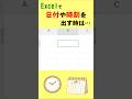 Excelで日付や時刻を出すときは…手入力より早いこれ！ #パソコン上達 #excel