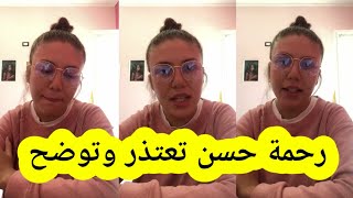 رحمة حسن تعتذر عن الصورة العارية بالمايوه فى جلسة تصوير فوتو سيشن بعدسة سلمى الكاشف وتوضح ما حدث