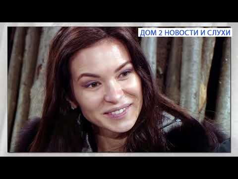 Предлагает заняться сексом втроём! Дом 2 новости и слухи 30 марта 2016