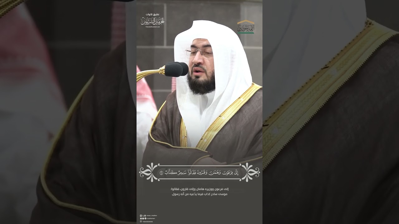 مقتطف من تلاوة الشيخ #بندر_بليلةمن فجرية 9 محرم 1446 هـ