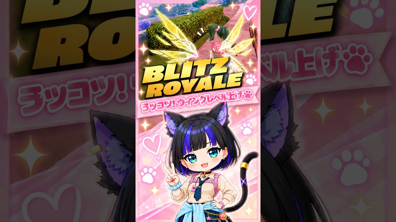 Blitzウイング最終形態まで!! #vtuber #Blitz #フォトナ