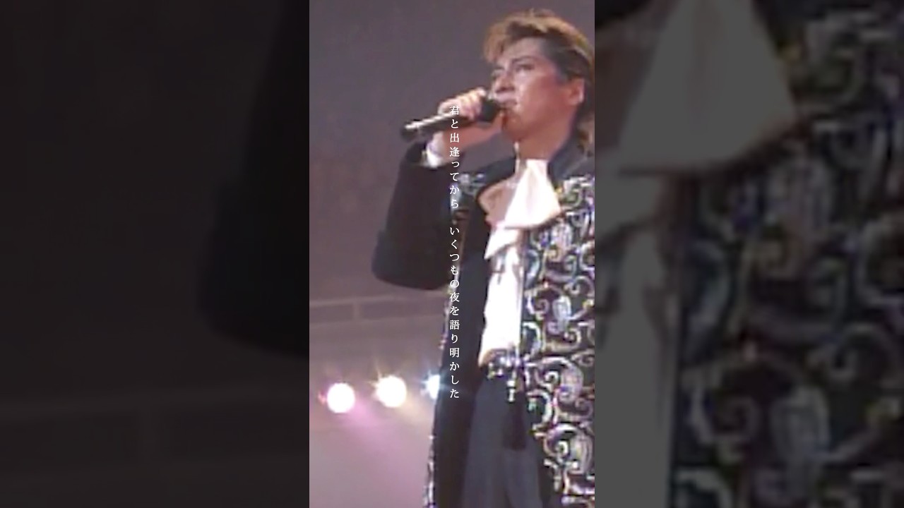 最強夏うた☀️ #浪漫飛行 #米米club #石井竜也 - YouTube