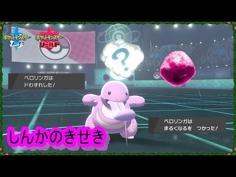 ソードシールド ベロリンガの種族値 わざ 特性など能力と入手方法 ポケモン剣盾 攻略大百科