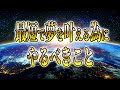 ☆最短で夢を叶えるためにやるべきこと☆潜在意識の覚醒☆#潜在意識#覚醒#ゆっくり解説#スピリチュアル#スピリチュアル #引き寄せの法則