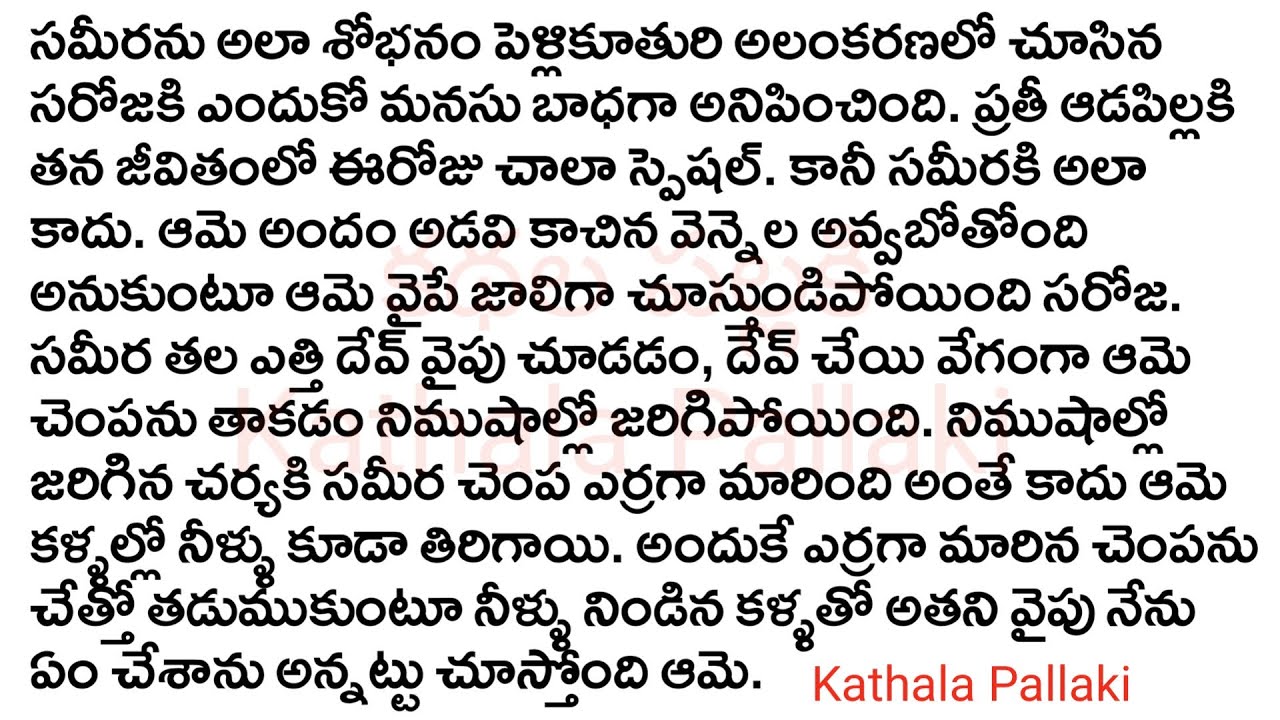 నీకోసమే నా అన్వేషణ Part-33| best love Stories Telugu| @KathalaPallaki