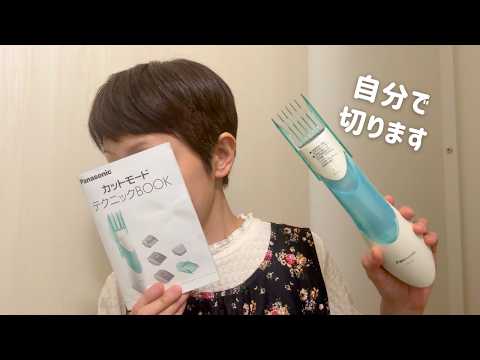 49歳】美容院に行かない暮らしとセルフカット - YouTube
