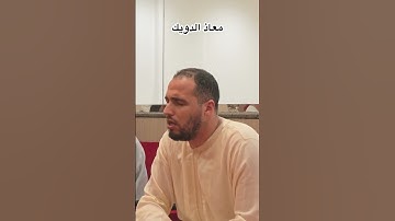 تلاوة مباركة للقارئ معاذ الدويك حفظه الله #اكسبلور #live
