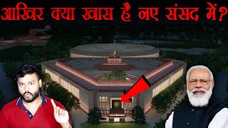 HIDDEN SECRET of NEW PARLIAMENT Building That You Don’t Know - Top Enigmatic Facts Ep 284