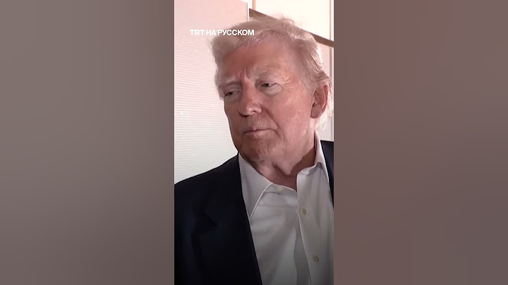 Трамп: "Мы должны хорошо относиться к Газе"