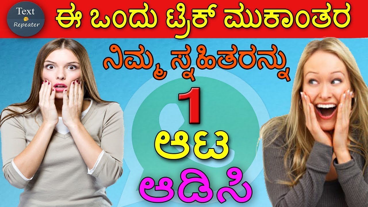 Text Repeater for whats app messaging Kannada || Mister Guna-YouTube