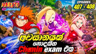 Naruto Shippuden | නරුටෝ සිංහලෙන්| Sinhala review| Episode 407 - 408  | #NarutoAnime #moonchild 