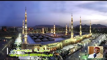 10 رمضان 1438 || القارئ الشيخ ياسين كصوان || سورة يوسف