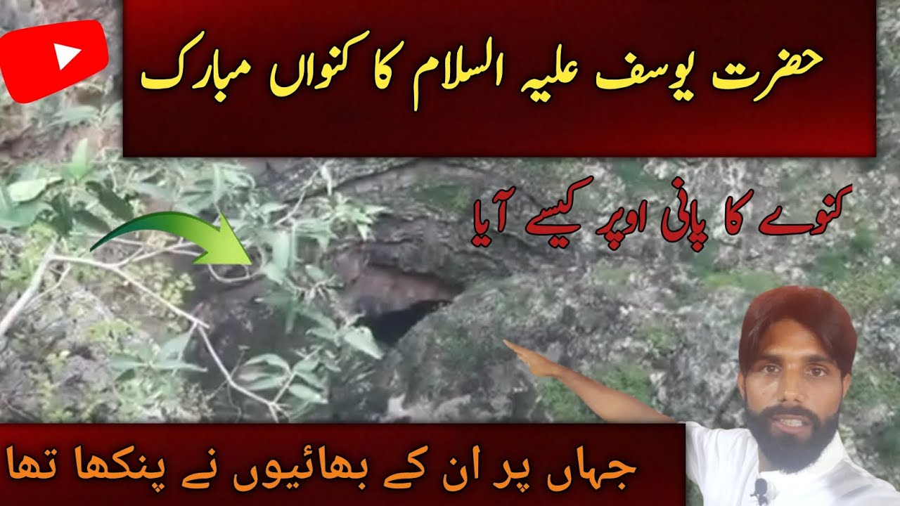 Hazrat Yousuf A.S Ko kuen Mein Se Kaise Nikala Gaya| Hazrat Yousuf A.S kuen mien kitne din rahe|