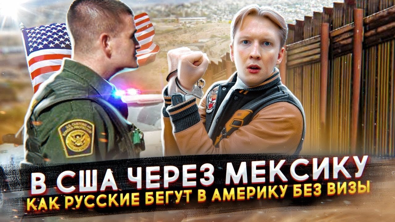 как можно уехать в Америку из России без грин карты