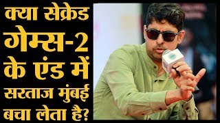 Sacred Games 2 ending की नई बात Varun Grover ने बताई; क्या Sartaj आखिर में Mumbai को बचा लेता है?