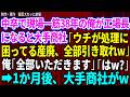 【スカッと】中卒で現場一筋38年の俺が工場長になると大手商社のエリート担当｢うちが処理に困ってる産廃、全部お前んとこで引き取れw 」俺｢全部頂きます」大手商社「は？」1か月後、新素材を作るとw 総集編
