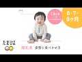 ［離乳食の基本］7,8ヶ月ごろ 姿勢と食べさせ方【たまひよ公式】