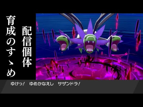 ポケモン剣盾 過去作配信ポケモン育成のすゝめ ゆっくり実況 Youtube