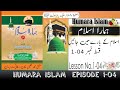 Hamara islam episode 4  hamara islam kya hai  ubaid raza hanfi