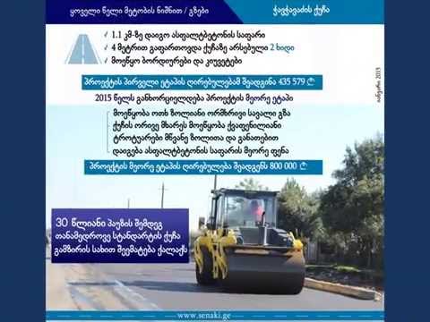 სენაკის მუნიციპალიტეტში 2013 - 2014 წწ განხორციელებული სამუშაოები