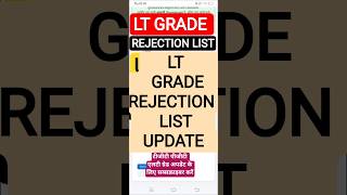 LT. GRADE UPDATE | Rejection list social science update |#shorts#ssc #ltgrade #viral #song #trending