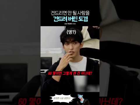 세븐틴 도겸의 악력 체험 후기ㅋㅋ