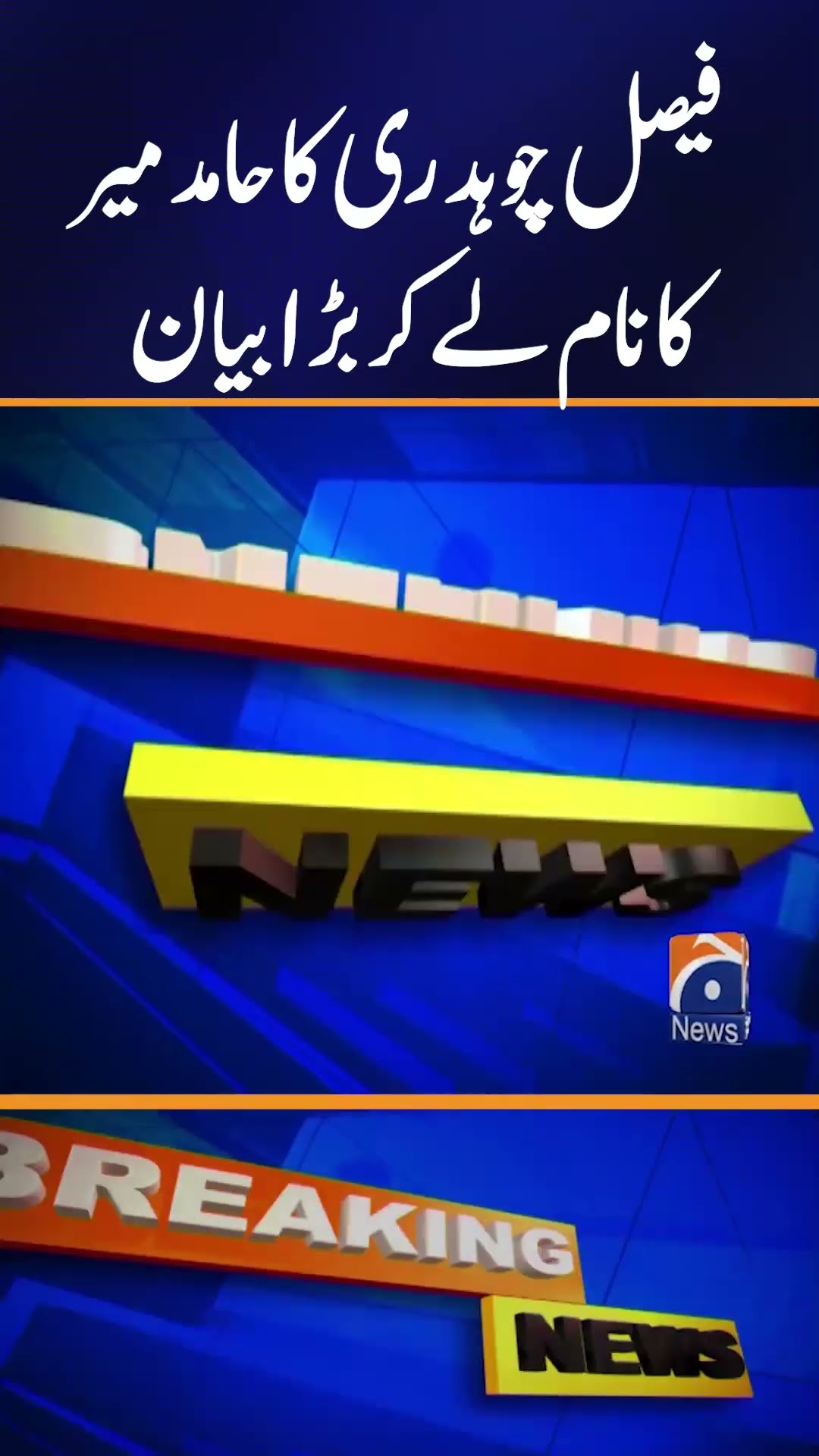Faisal Chaudhry's big statement taking Hamid Mir's name | PTI Protest