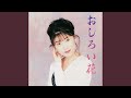 おしろい花