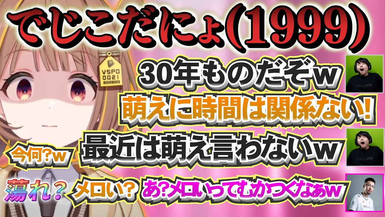 30年もののjk扱いされ現代の言葉を教えろと圧をかけるうひｗｗｗ【千燈ゆうひ/一ノ瀬うるは/マ農場/k4sen/おぼ/ノリアキ/ぶいすぽ/lol/vspo showdown】