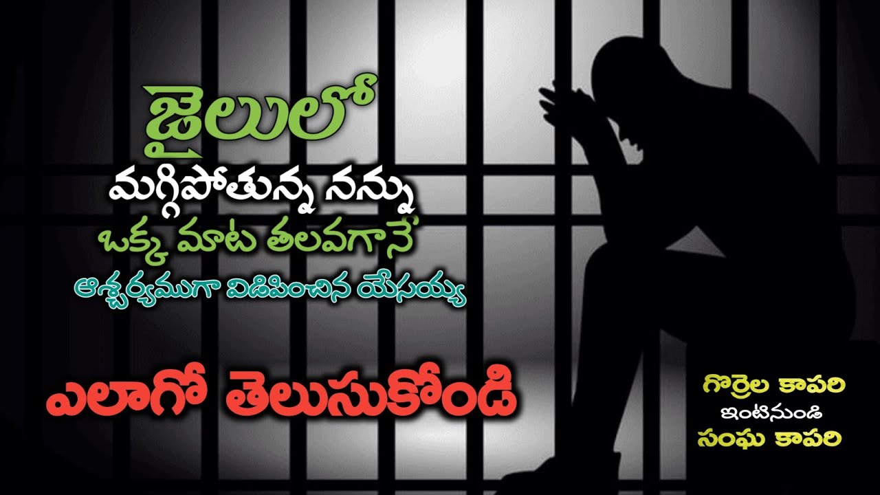 జైలుజీవితం నుండి ఆశ్చర్యంగా విడిపించిన యేసయ్య | Pas John Mark | telugu christian testimonies