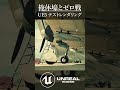 つかの間の休息、零戦と掩体壕の美しい情景 - 3DCGジオラマ