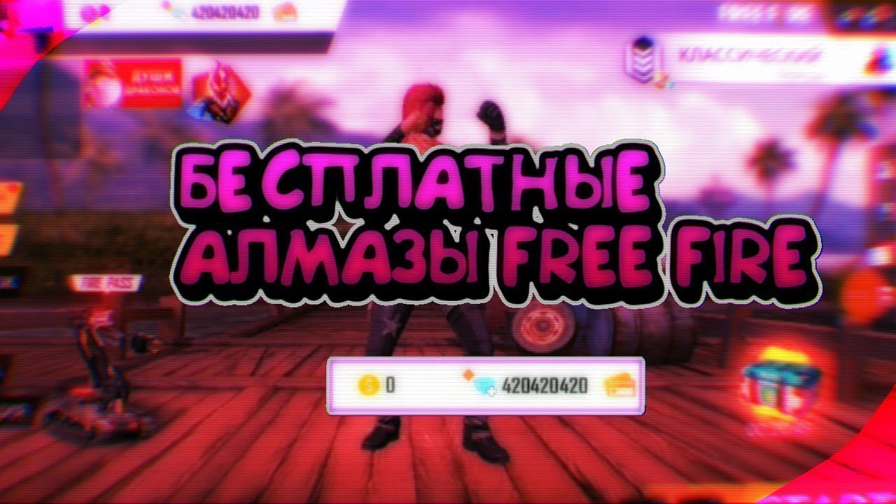 Генератор алмазов free fire