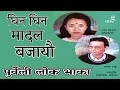 Ghin Ghin Madal - Sambhu Rai, Usha Kiran Adhikari #NRK!!!
