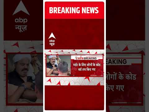 उमेशपाल केस में बड़ी खबर | Umesh Pal Murder Case | #abpnewsshorts