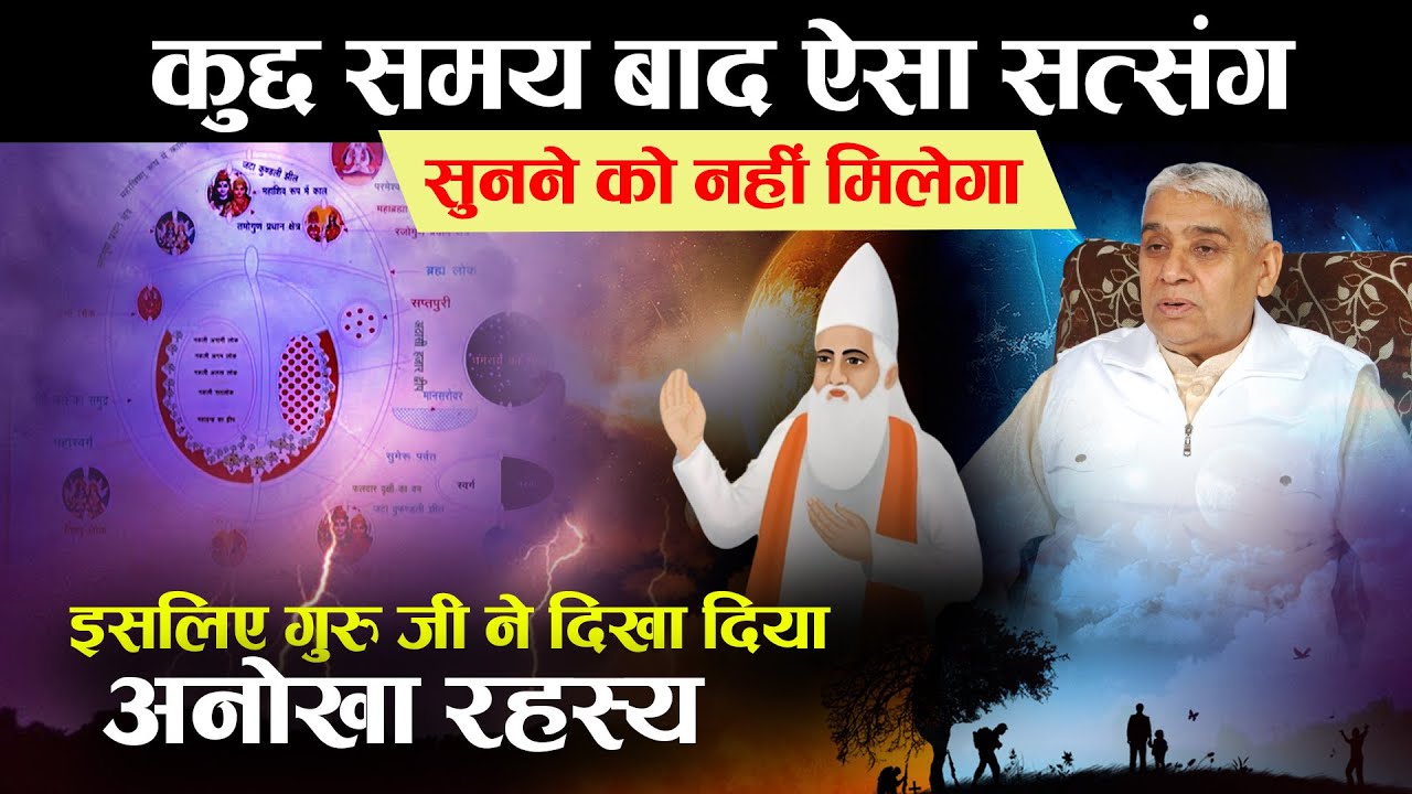 कुछ समय बाद ऐसा सत्संग सुनने को नहीं मिलेगा- इसलिए गुरु जी ने दिखा दिया अनोखा रहस्य🔥Sant Rampal Ji