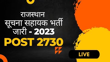 Informatics Assistant Vacancy 2023 | सूचना सहायक भर्ती  2023 | suchna sahayak vacancy 2023